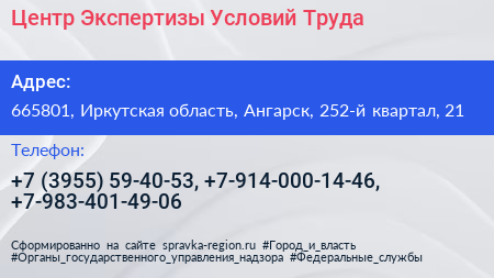 Центр Экспертизы Условий Труда - визитка