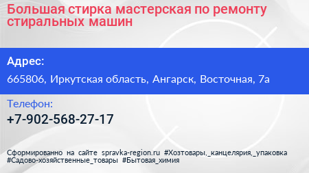 Большая стирка мастерская по ремонту стиральных машин - визитка