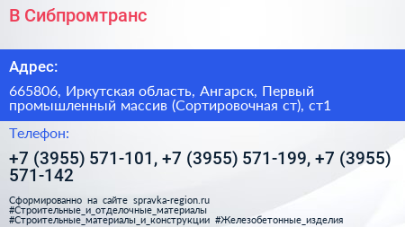 В Сибпромтранс - визитка