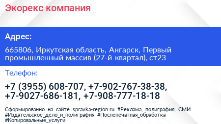 Экорекс компания - визитка