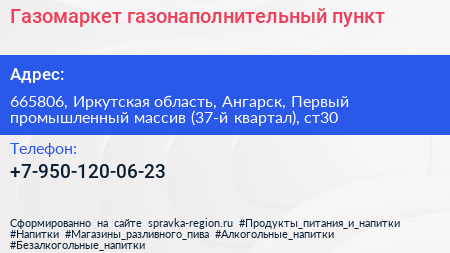 Газомаркет газонаполнительный пункт - визитка