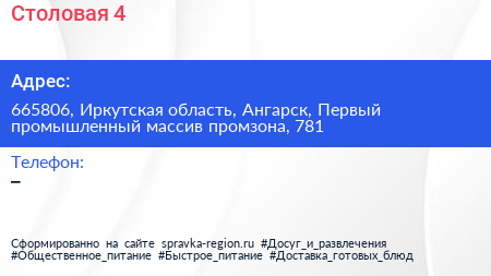 Столовая 4 - визитка