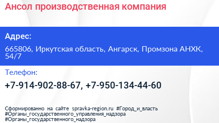 Ансол производственная компания - визитка