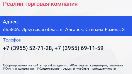 Реалин торговая компания - визитка