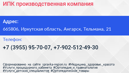 ИПК производственная компания - визитка