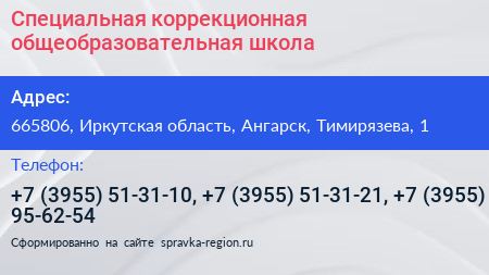 Специальная коррекционная общеобразовательная школа - визитка
