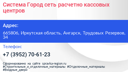 Система Город сеть расчетно кассовых центров - визитка