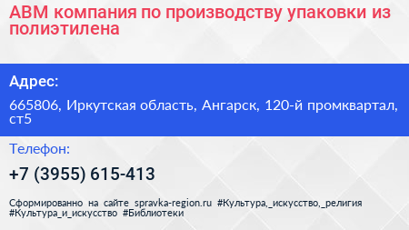Нажмите, чтобы скачать визитку АВМ компания по производству упаковки из полиэтилена - визитка