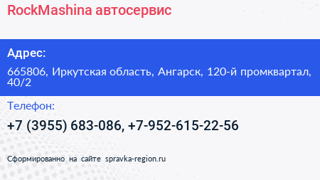 RockMashina автосервис - визитка