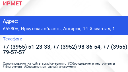 ИРМЕТ - визитка