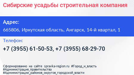 Сибирские усадьбы строительная компания - визитка