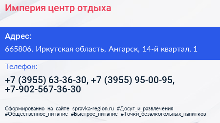 Империя центр отдыха - визитка