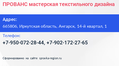 ПРОВАНС мастерская текстильного дизайна - визитка