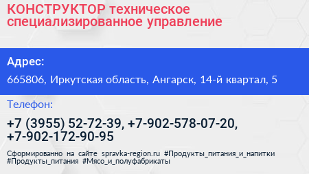 КОНСТРУКТОР техническое специализированное управление - визитка