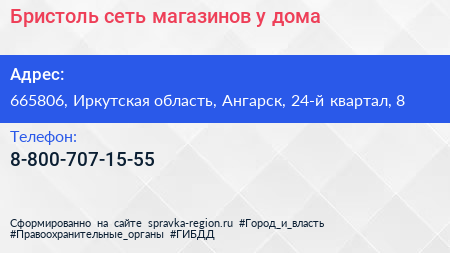 Бристоль сеть магазинов у дома - визитка
