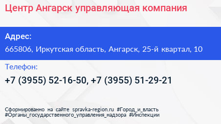 Центр Ангарск управляющая компания - визитка