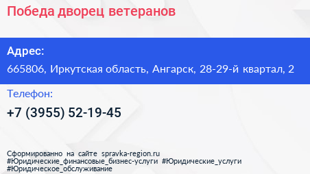 Победа дворец ветеранов - визитка