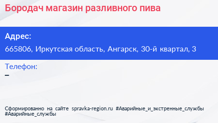 Бородач магазин разливного пива - визитка