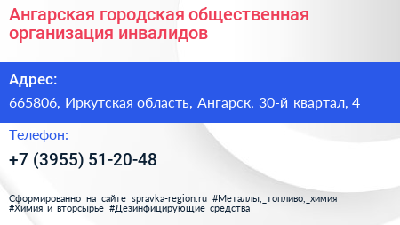 Ангарская городская общественная организация инвалидов - визитка