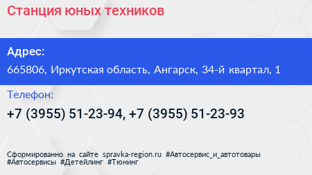Станция юных техников - визитка