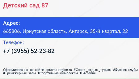 Детский сад 87 - визитка