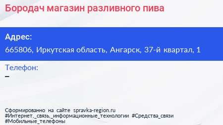 Бородач магазин разливного пива - визитка