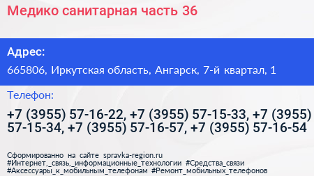 Медико санитарная часть 36 - визитка