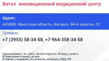 Витал+ инновационный медицинский центр - визитка