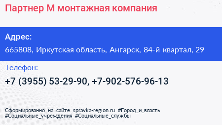 Партнер М монтажная компания - визитка