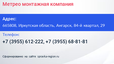 Метрео монтажная компания - визитка