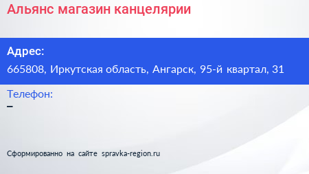 Нажмите, чтобы скачать визитку Альянс магазин канцелярии - визитка
