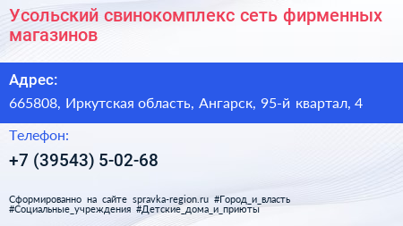 Усольский свинокомплекс сеть фирменных магазинов - визитка