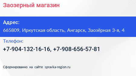 Нажмите, чтобы скачать визитку Заозерный магазин - визитка