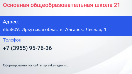 Основная общеобразовательная школа 21 - визитка