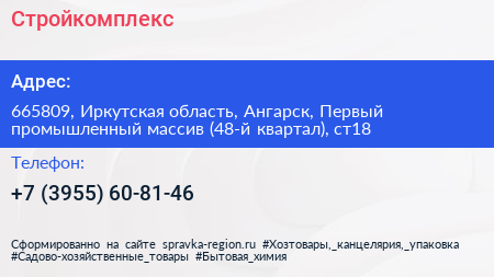 Стройкомплекс - визитка