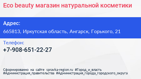 Нажмите, чтобы скачать визитку Eco beauty магазин натуральной косметики - визитка