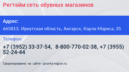 Регтайм сеть обувных магазинов - визитка