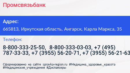 Промсвязьбанк - визитка