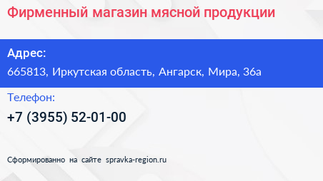 Фирменный магазин мясной продукции - визитка