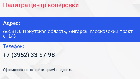 Палитра центр колеровки - визитка