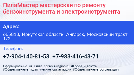 ПилаМастер мастерская по ремонту бензоинструмента и электроинструмента - визитка