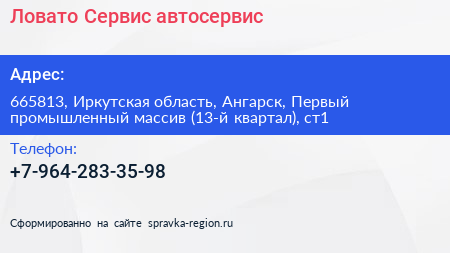 Ловато Сервис автосервис - визитка