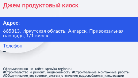 Джем продуктовый киоск - визитка