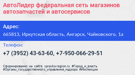 АвтоЛидер федеральная сеть магазинов автозапчастей и автосервисов - визитка