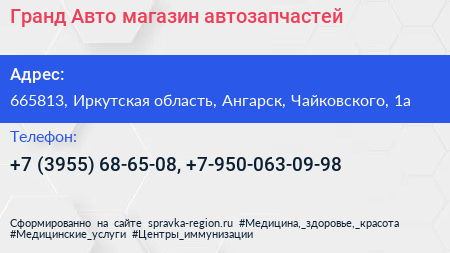 Гранд Авто магазин автозапчастей - визитка