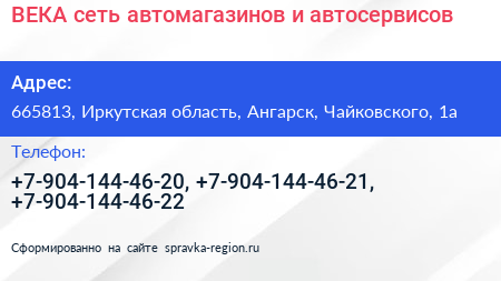 ВЕКА сеть автомагазинов и автосервисов - визитка