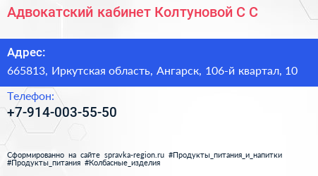 Адвокатский кабинет Колтуновой С С  - визитка