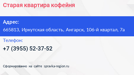 Старая квартира кофейня - визитка