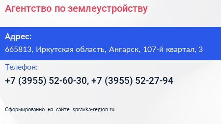 Агентство по землеустройству - визитка