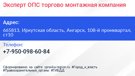 Эксперт ОПС торгово монтажная компания - визитка